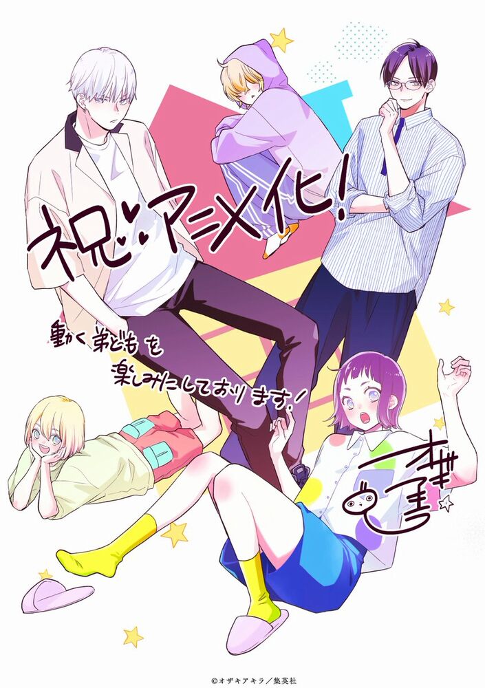 Sorry About My Younger Brothers illustrazione Sorry About My Younger Brothers illustrazione